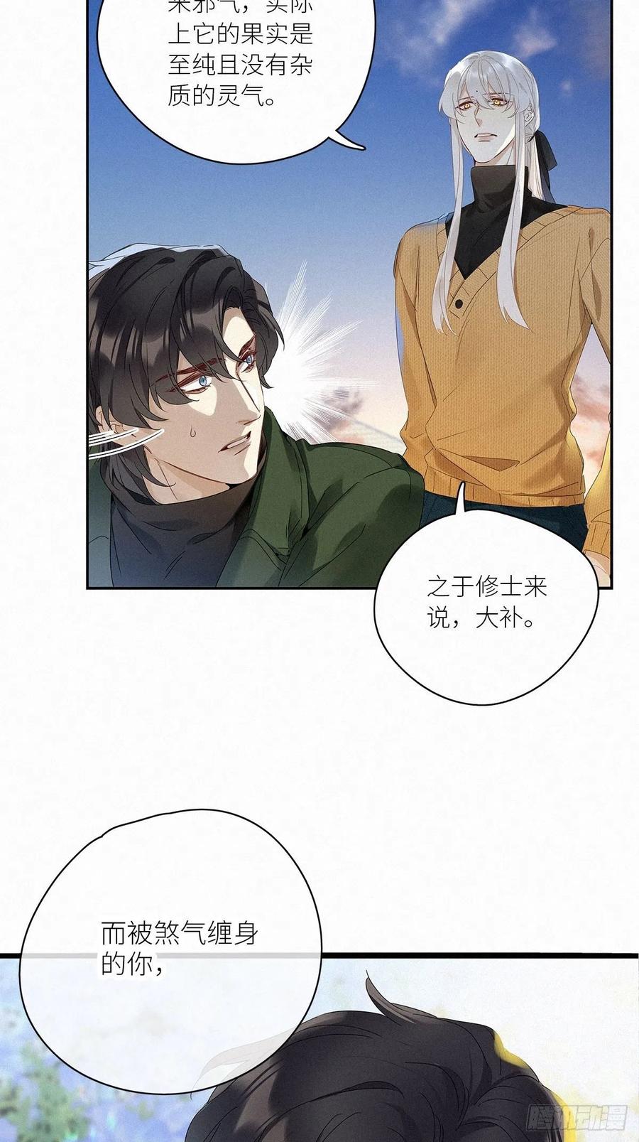 《请君入卦》第37卦：须摩提 12 第32页