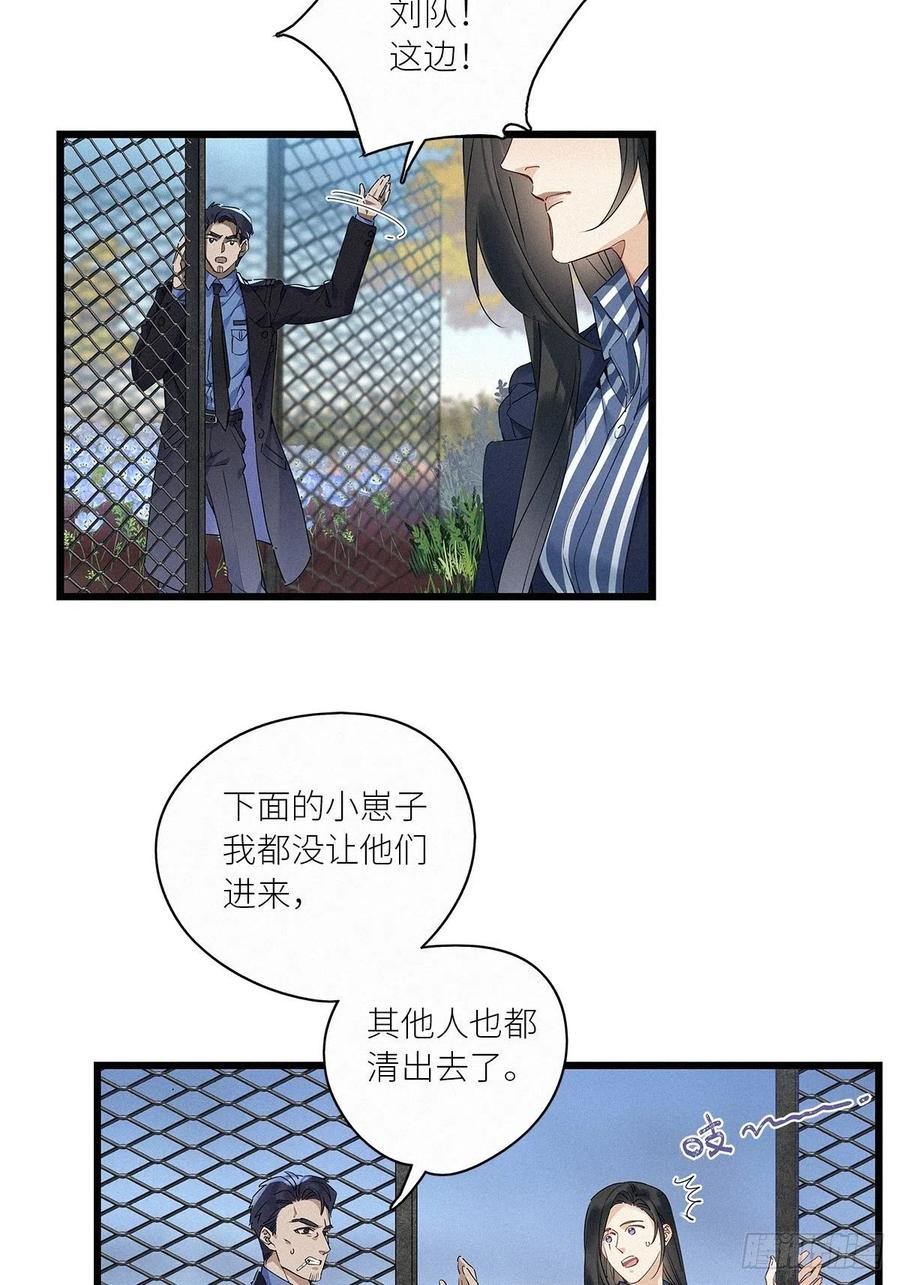 《请君入卦》第37卦：须摩提 12 第21页