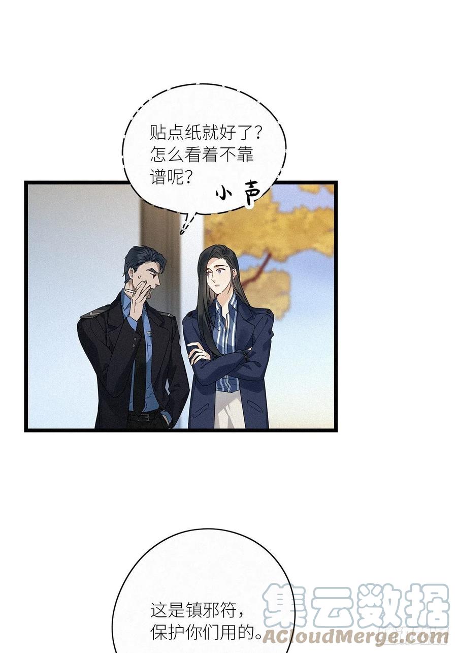 《请君入卦》第37卦：须摩提 12 第28页