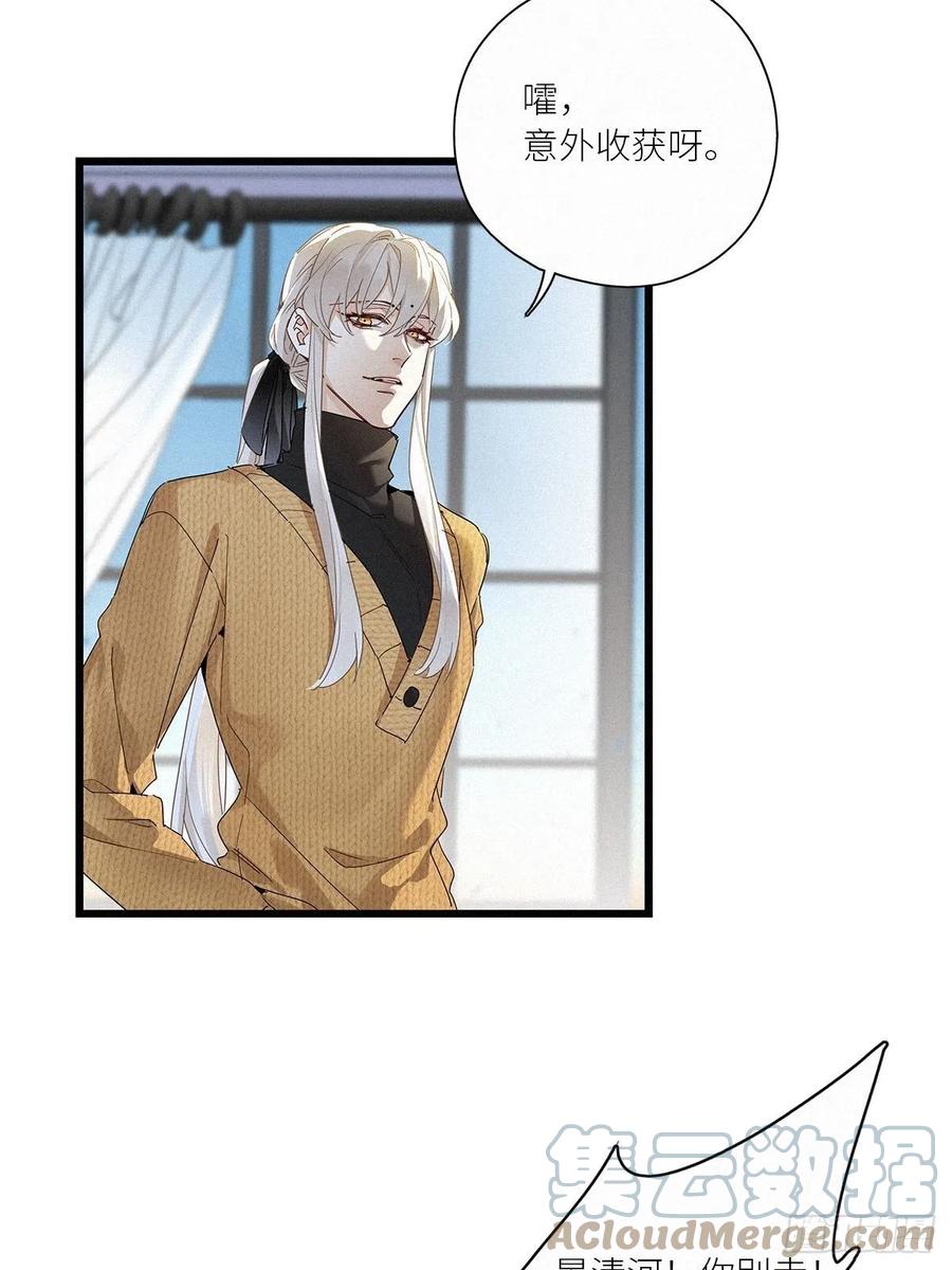 《请君入卦》第37卦：须摩提 12 第13页
