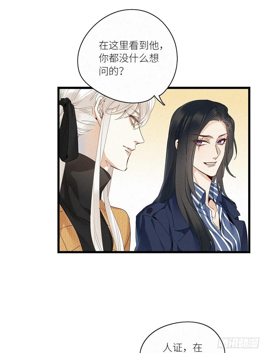 《请君入卦》第37卦：须摩提 12 第15页