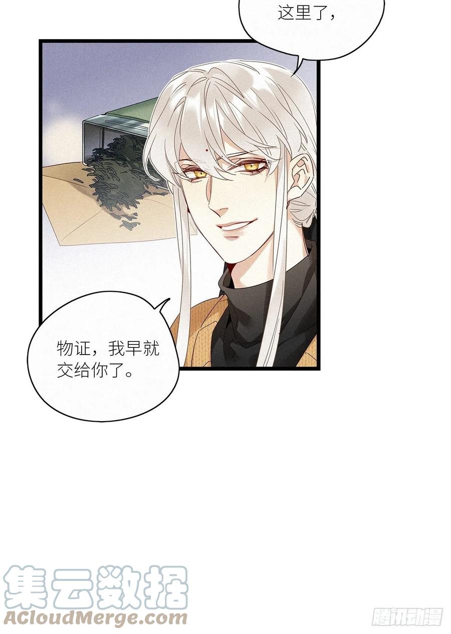 《请君入卦》第37卦：须摩提 12 第16页