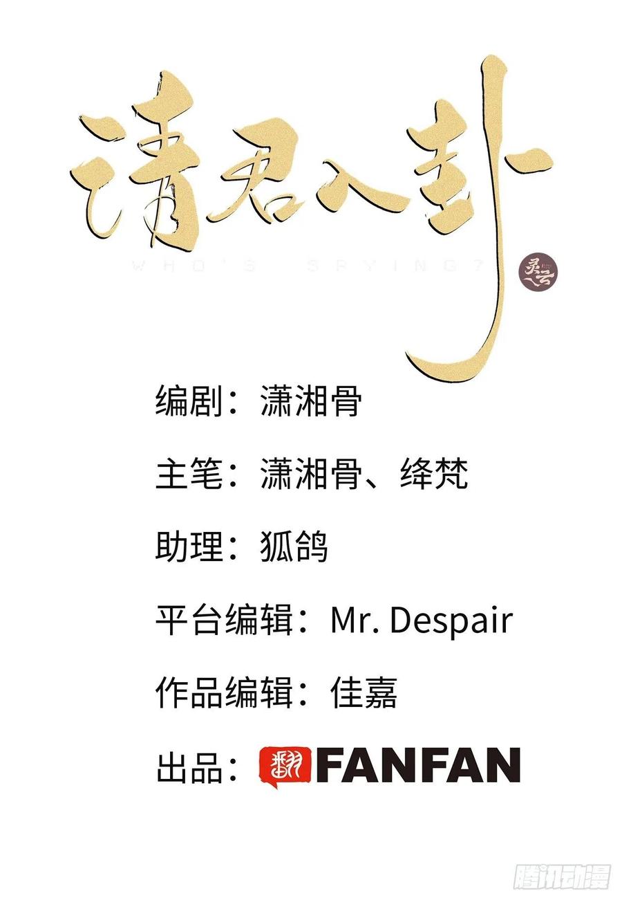 《请君入卦》第37卦：须摩提 12 第2页