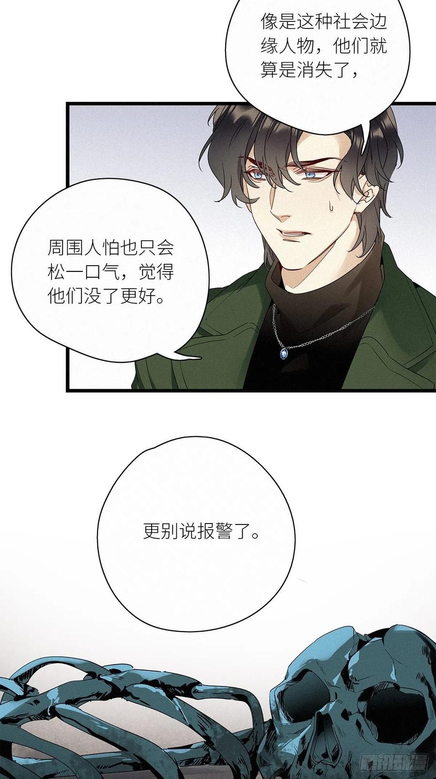 《请君入卦》第38卦：须摩提 13 第30页