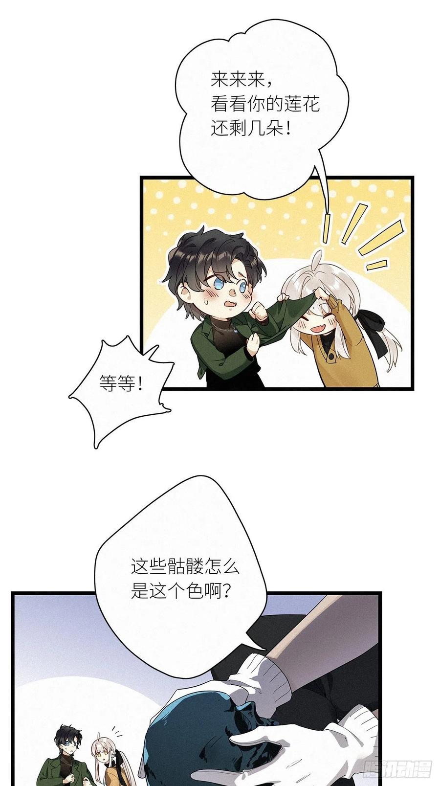 《请君入卦》第38卦：须摩提 13 第27页