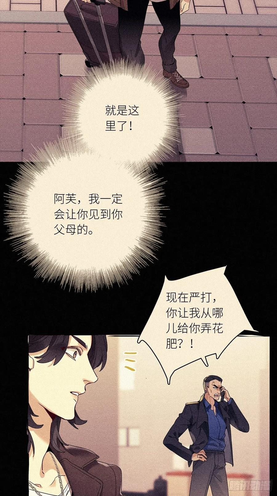 《请君入卦》第38卦：须摩提 13 第39页