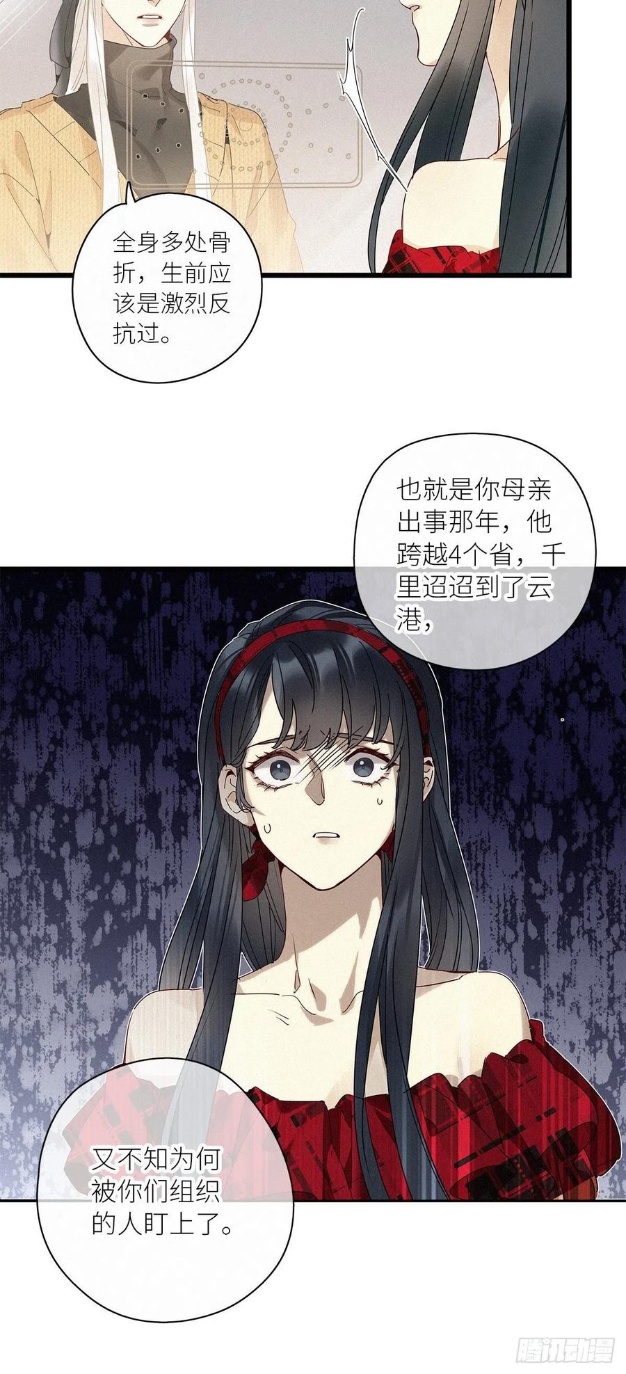 《请君入卦》第38卦：须摩提 13 第35页