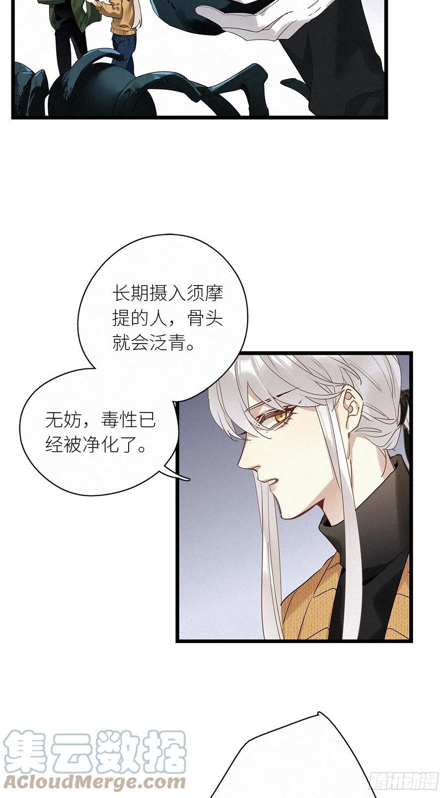 《请君入卦》第38卦：须摩提 13 第28页