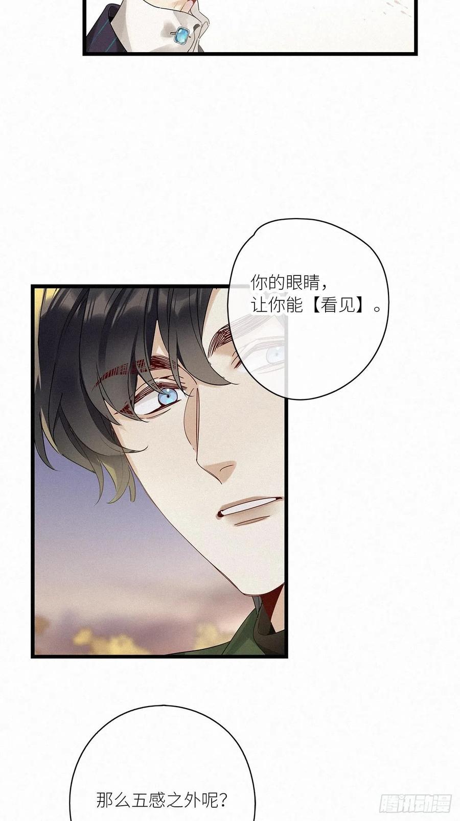 《请君入卦》第38卦：须摩提 13 第23页
