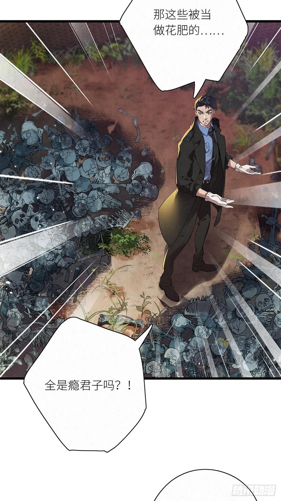 《请君入卦》第38卦：须摩提 13 第29页