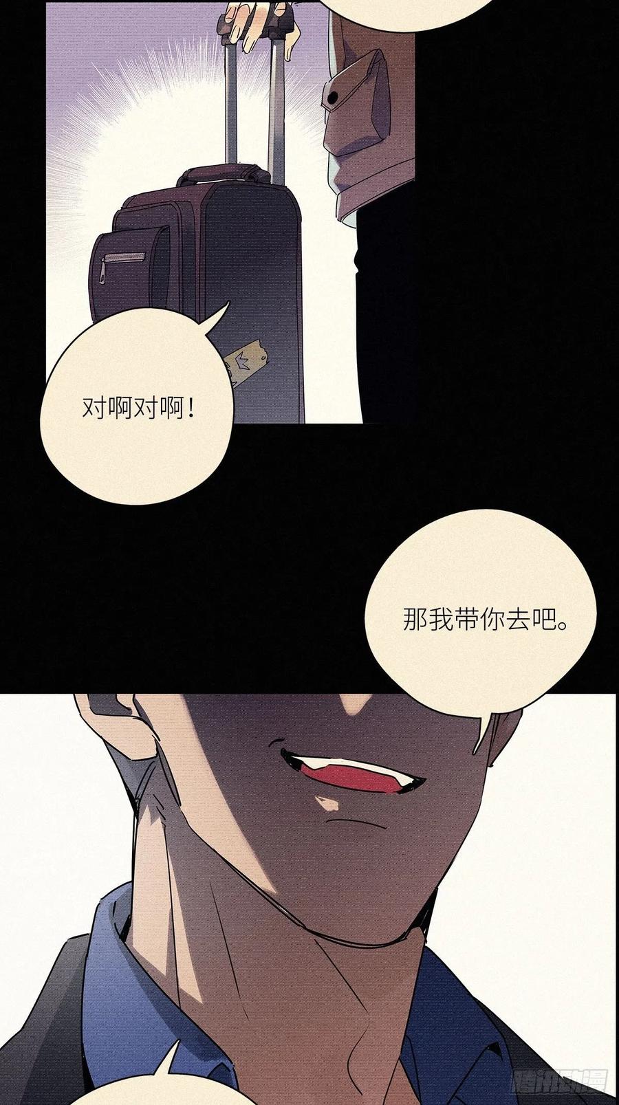 《请君入卦》第38卦：须摩提 13 第41页
