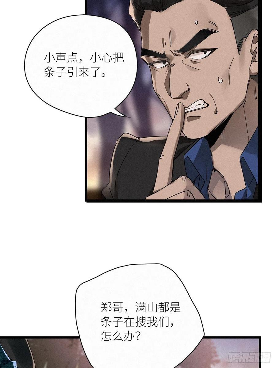 《请君入卦》第38卦：须摩提 13 第14页