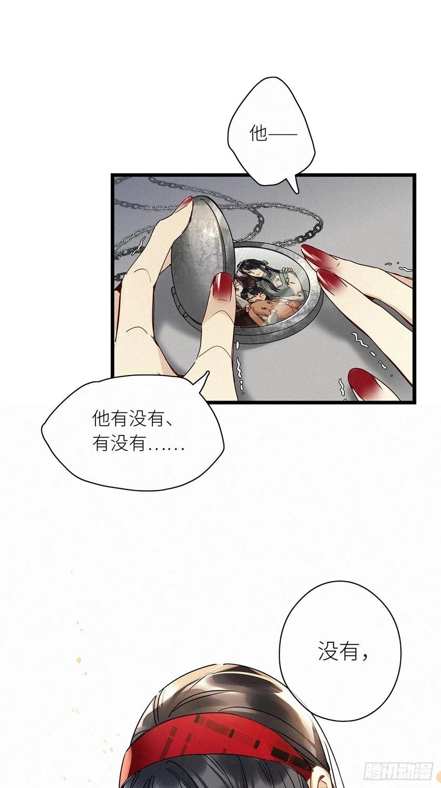《请君入卦》第38卦：须摩提 13 第36页