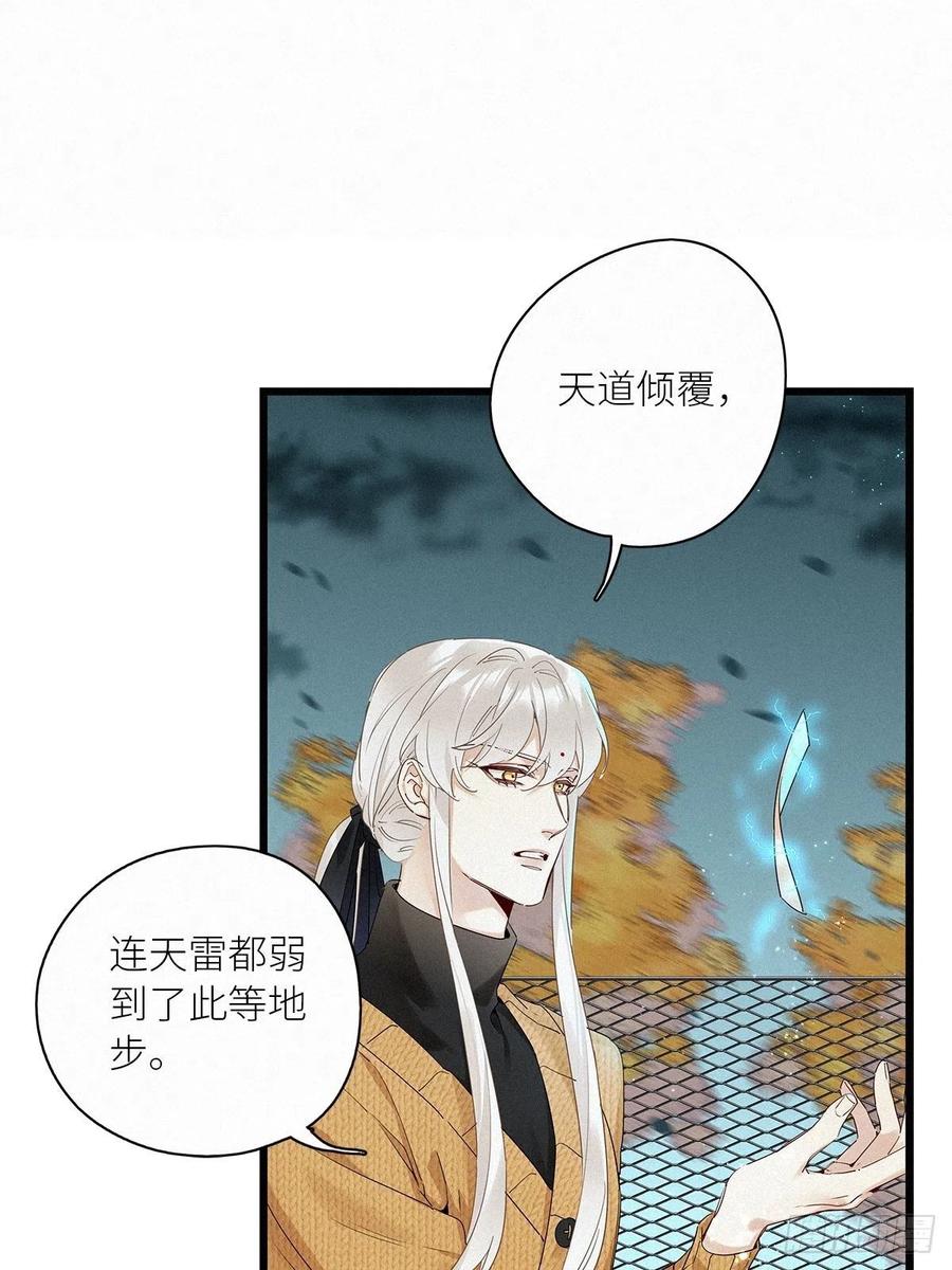 《请君入卦》第38卦：须摩提 13 第6页