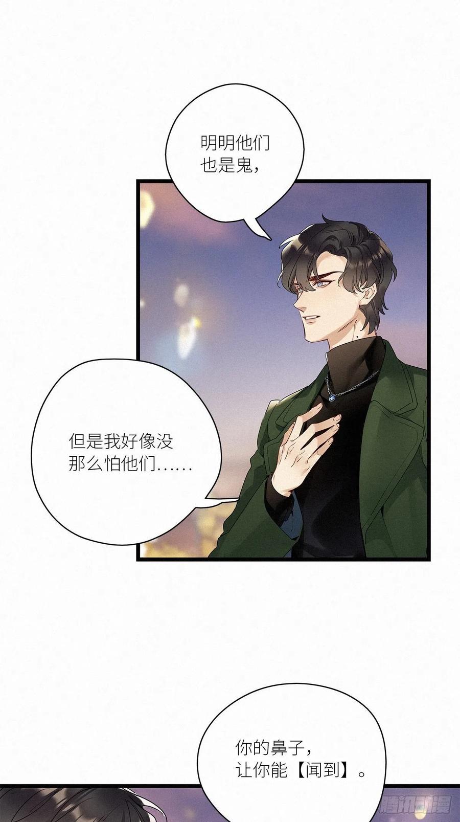 《请君入卦》第38卦：须摩提 13 第20页