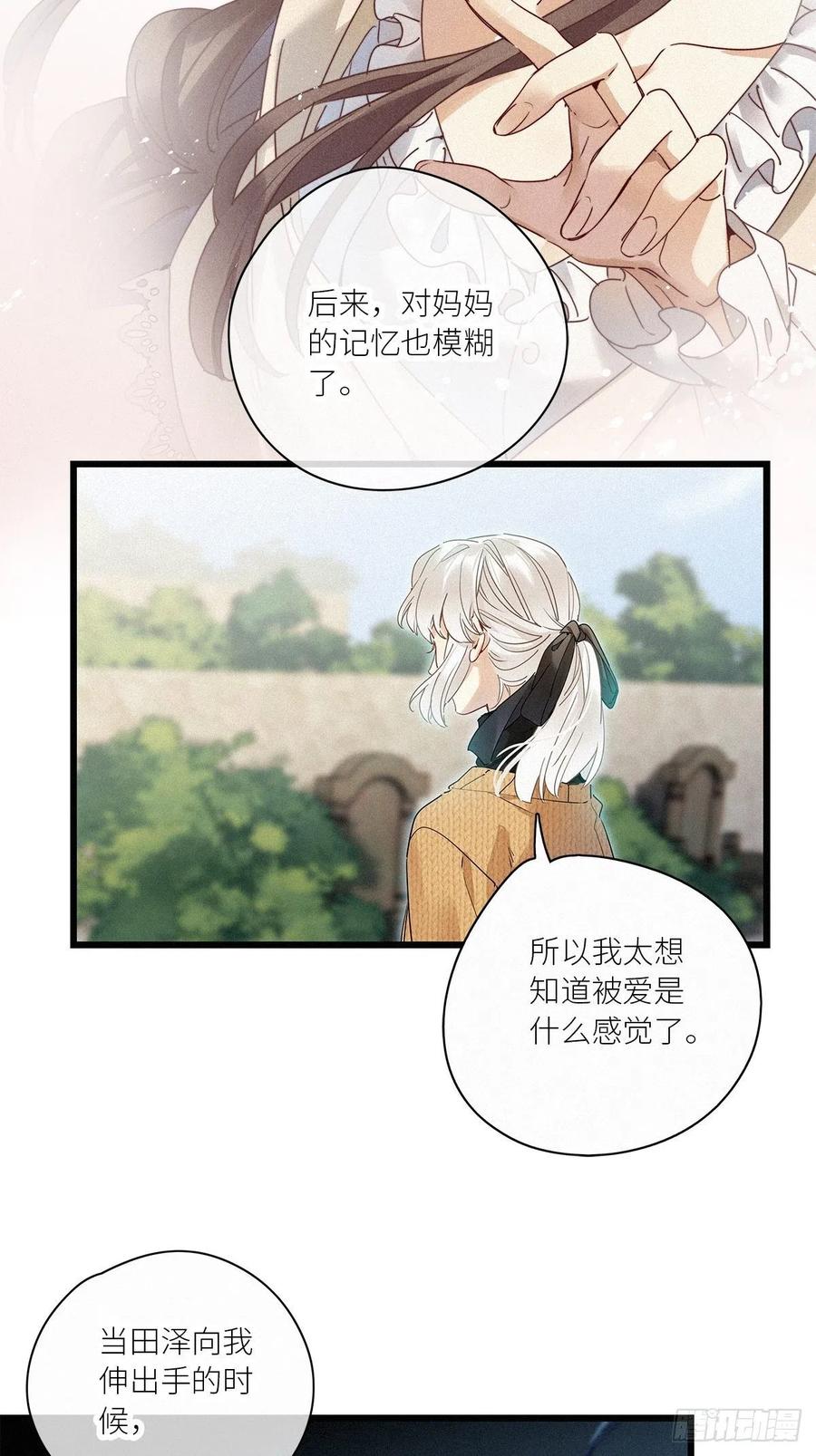《请君入卦》第39卦：须摩提 14 第14页