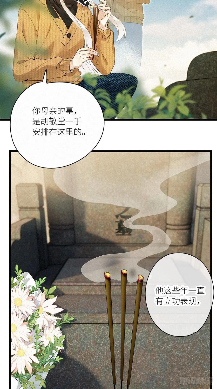 《请君入卦》第39卦：须摩提 14 第6页