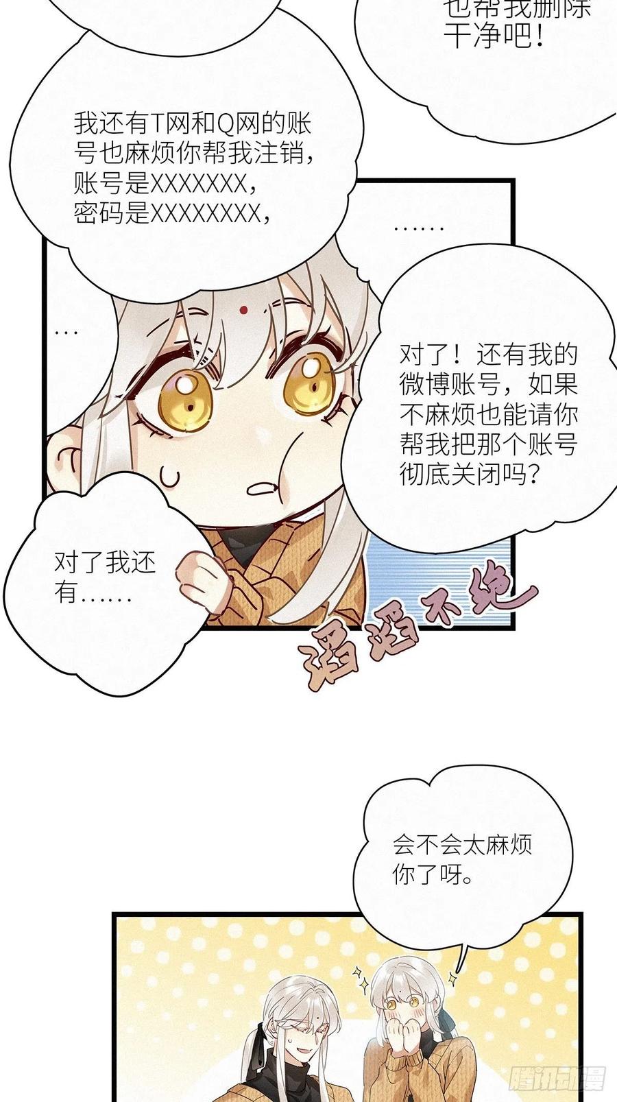 《请君入卦》第39卦：须摩提 14 第20页