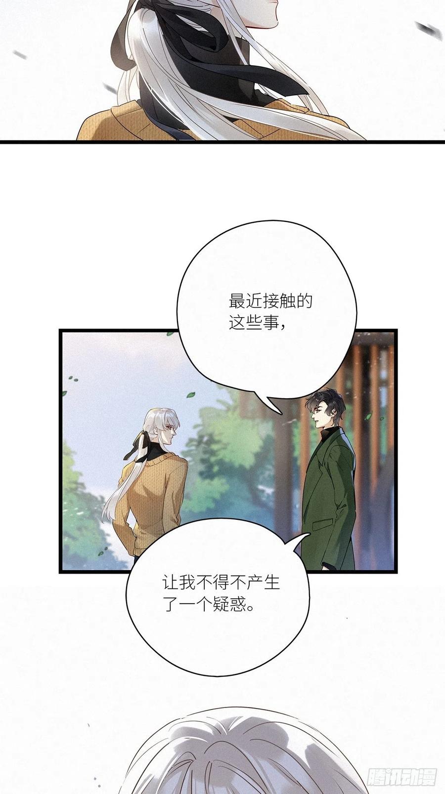 《请君入卦》第39卦：须摩提 14 第26页