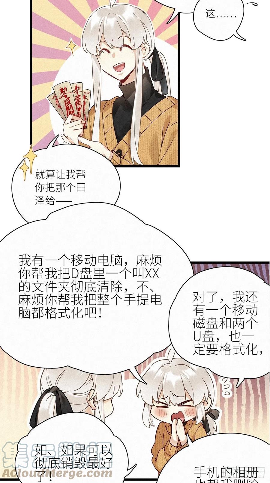 《请君入卦》第39卦：须摩提 14 第19页
