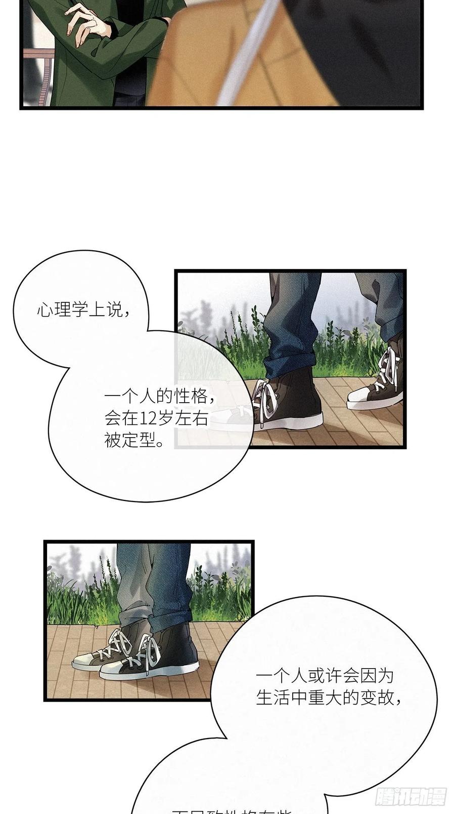 《请君入卦》第39卦：须摩提 14 第24页
