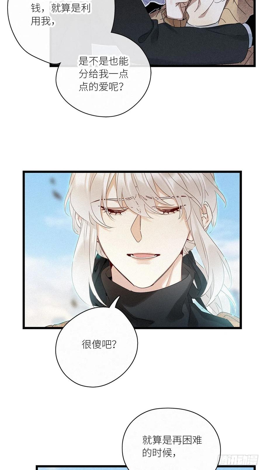 《请君入卦》第39卦：须摩提 14 第16页