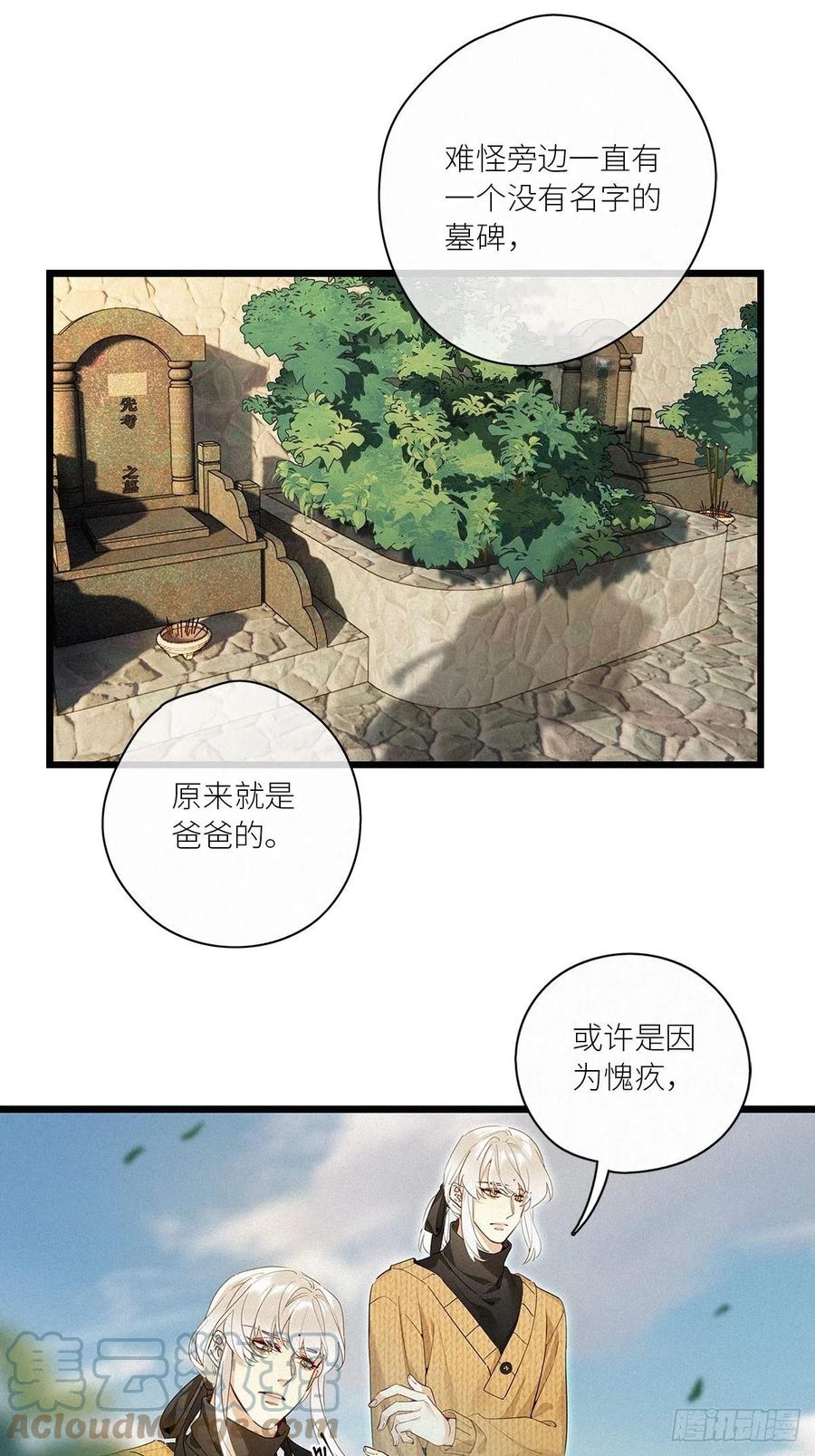 《请君入卦》第39卦：须摩提 14 第5页