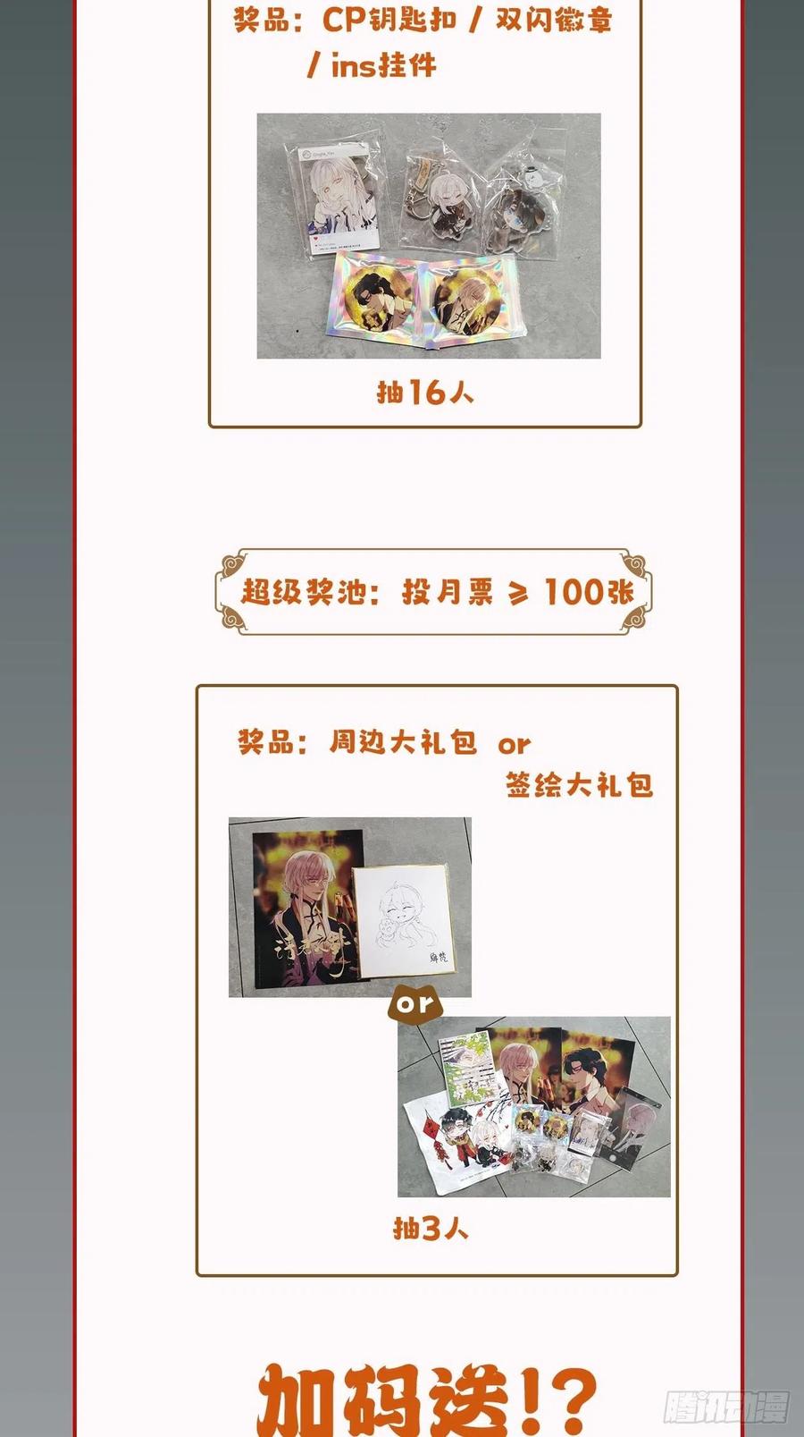 《请君入卦》第39卦：须摩提 14 第32页