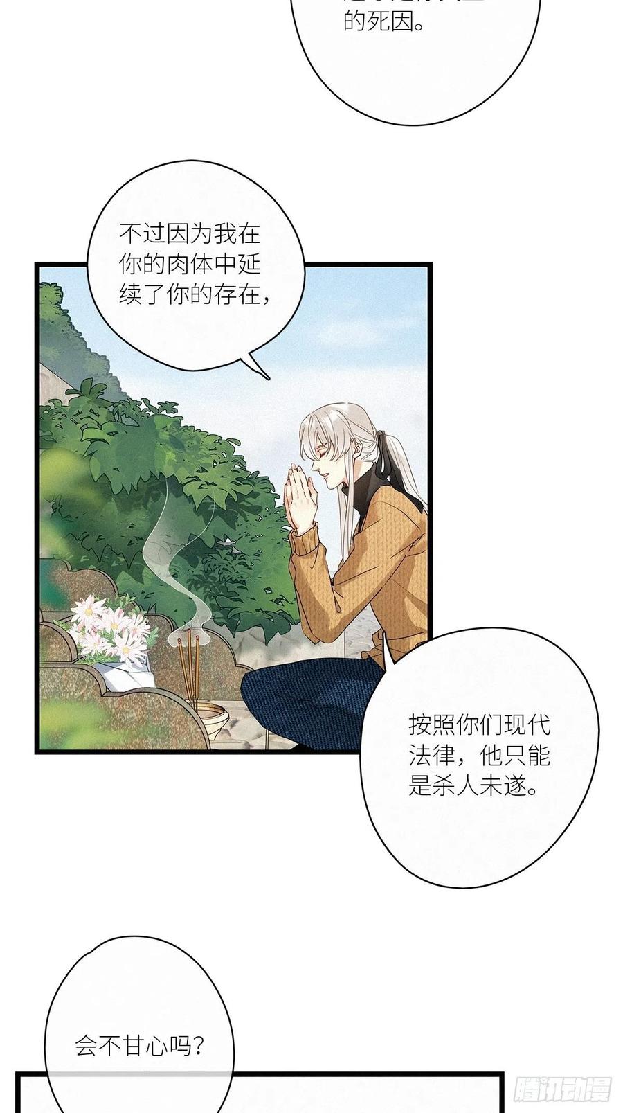 《请君入卦》第39卦：须摩提 14 第8页
