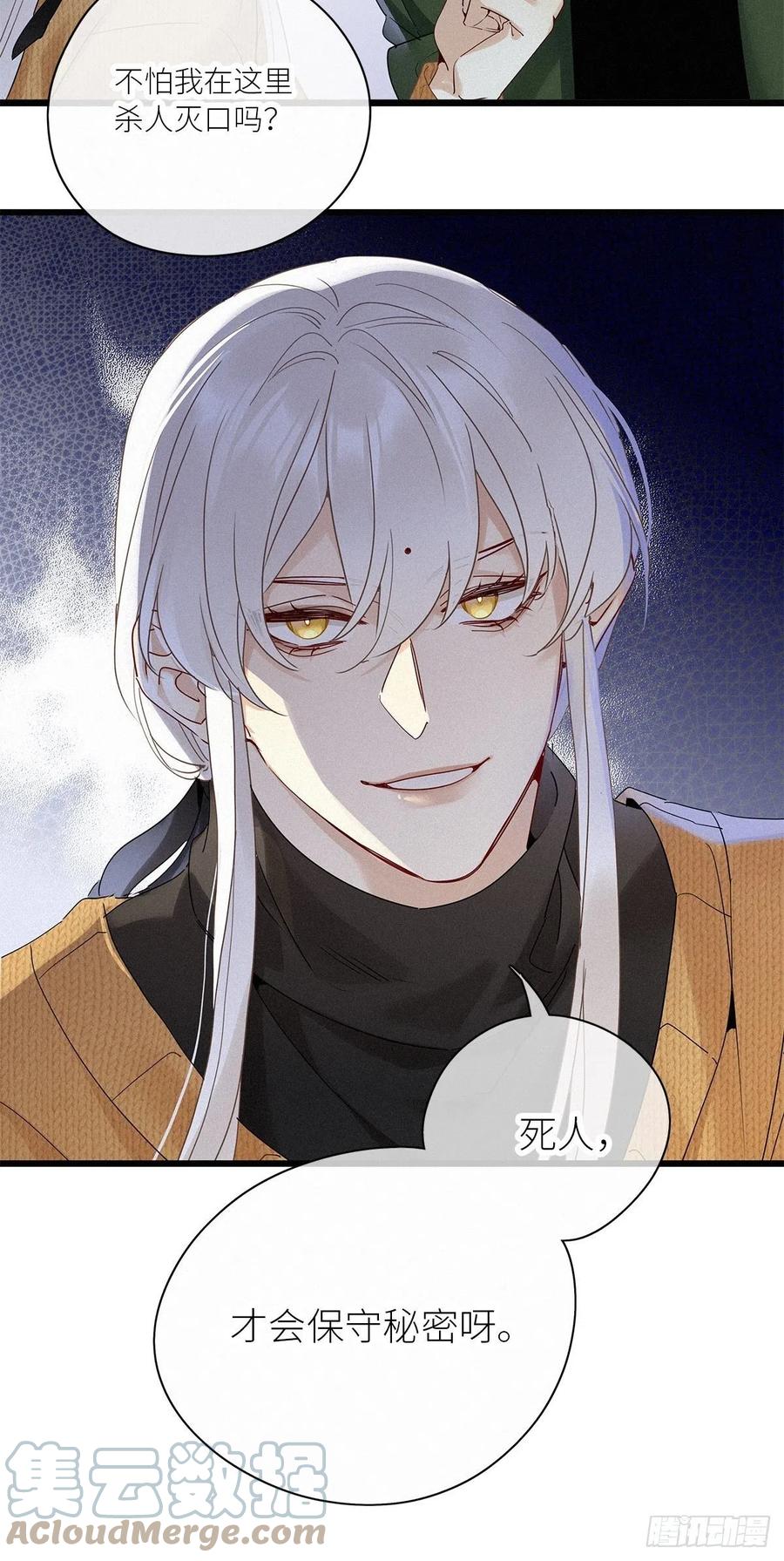 《请君入卦》第39卦：须摩提 14 第29页