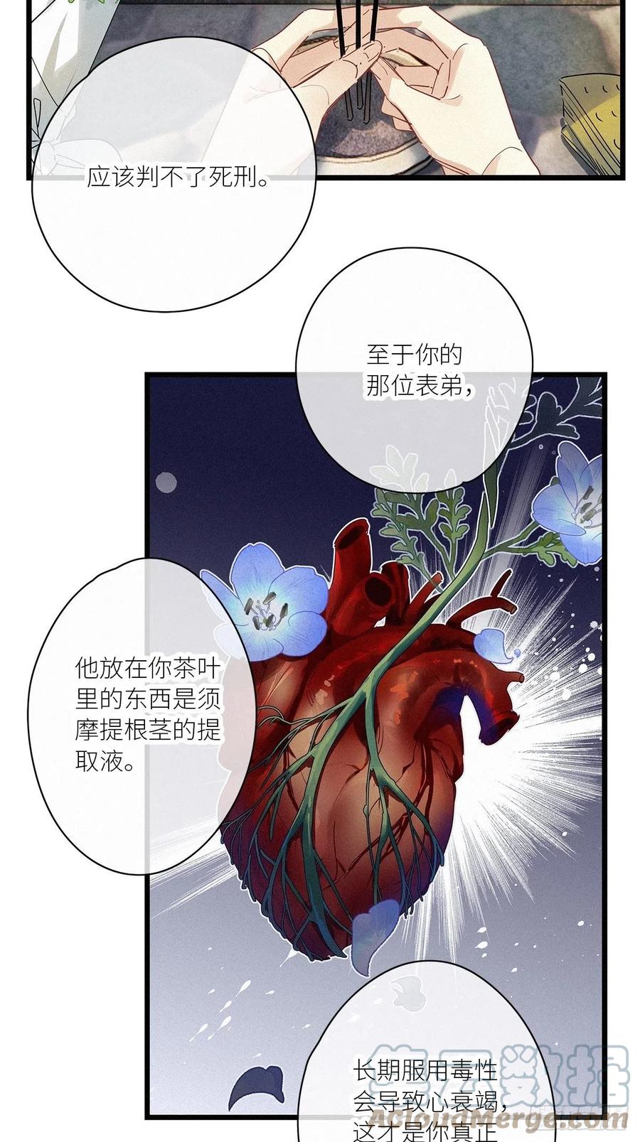 《请君入卦》第39卦：须摩提 14 第7页