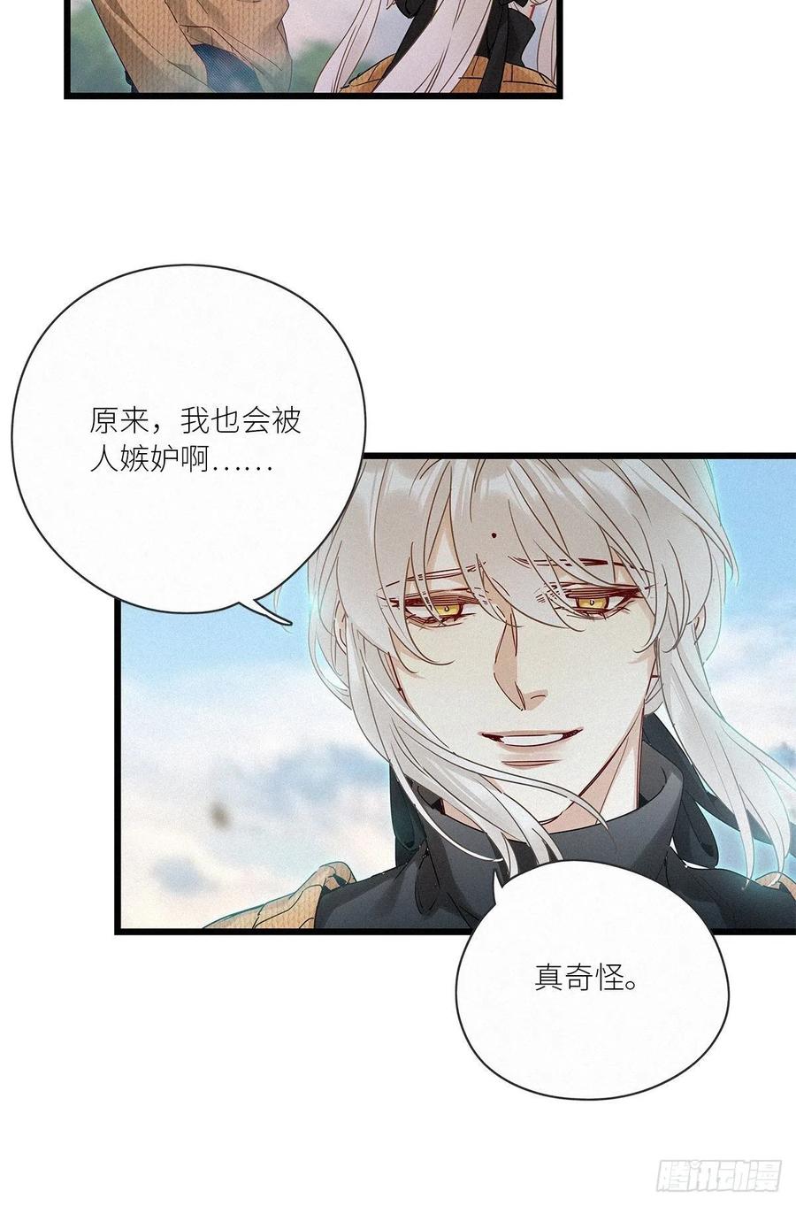 《请君入卦》第39卦：须摩提 14 第12页