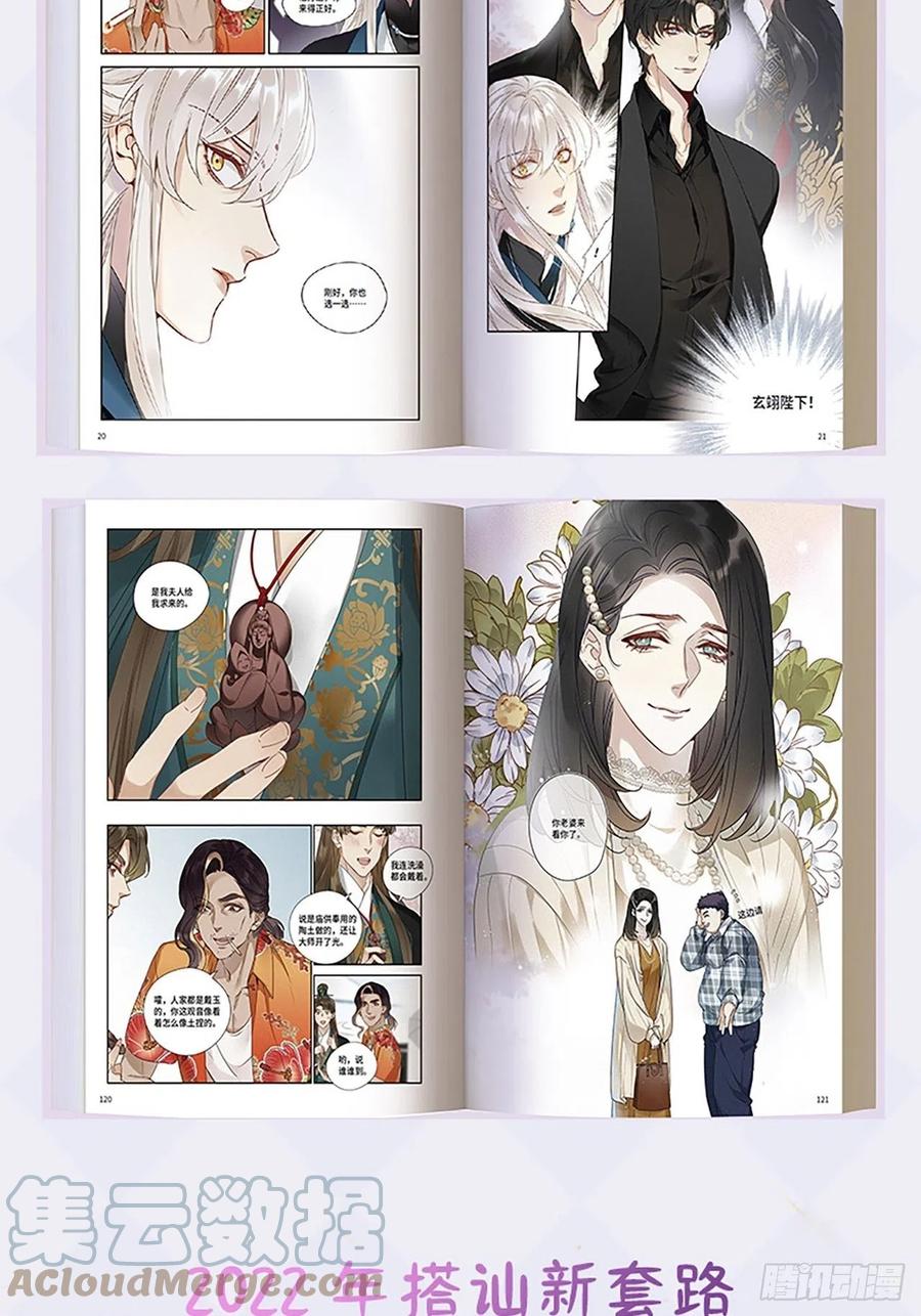 《请君入卦》單行本來啦!!! 第7页