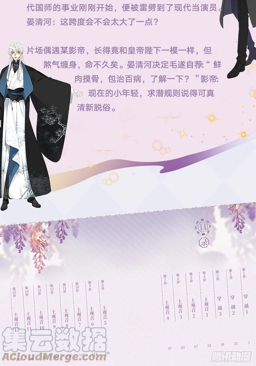 《请君入卦》單行本來啦!!! 第5页
