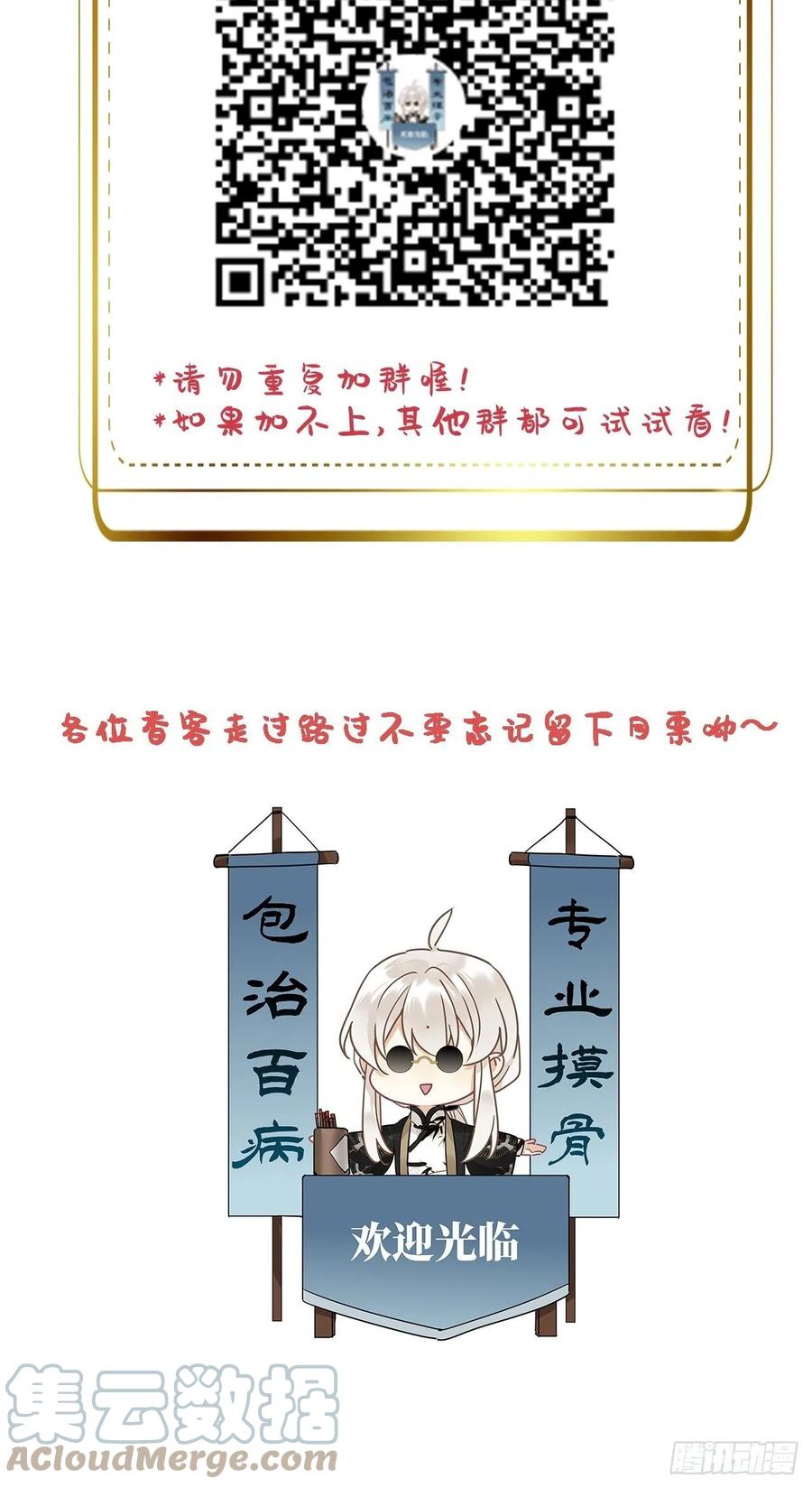 《请君入卦》第40卦：鸦 01 第49页