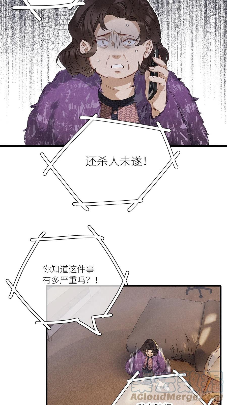 《请君入卦》第40卦：鸦 01 第25页
