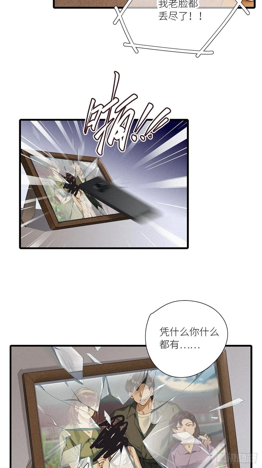 《请君入卦》第40卦：鸦 01 第26页