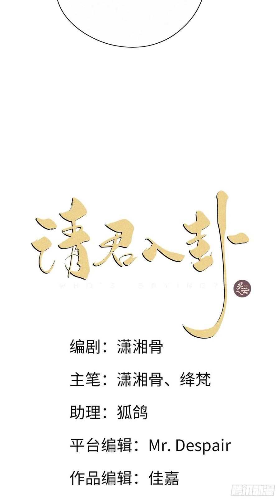 《请君入卦》第40卦：鸦 01 第3页