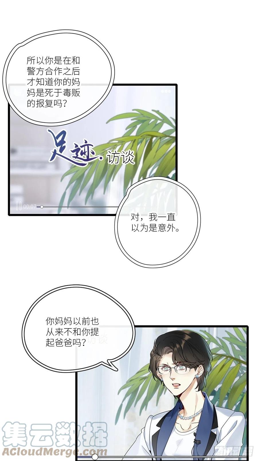 《请君入卦》第40卦：鸦 01 第13页
