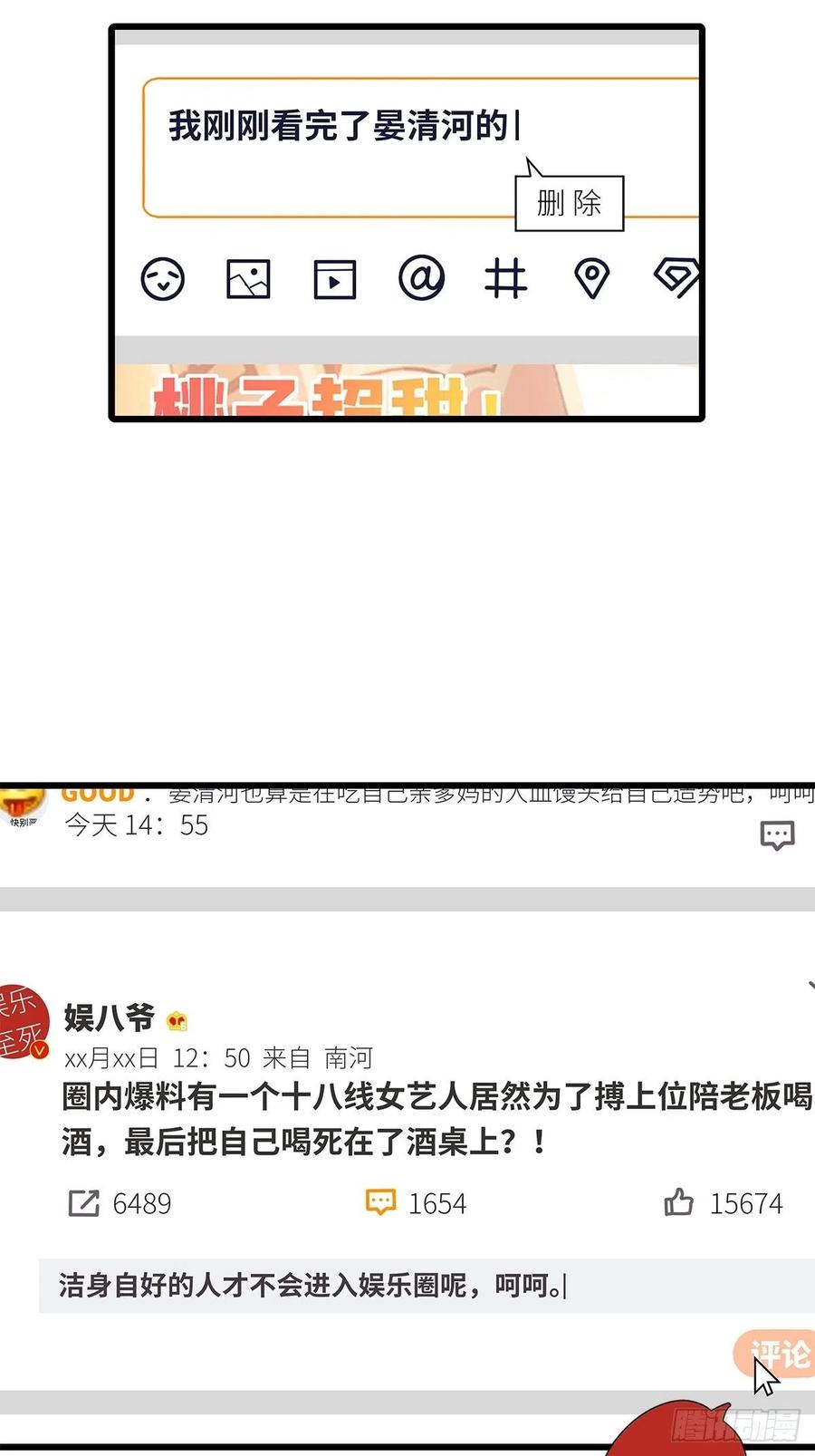 《请君入卦》第40卦：鸦 01 第18页