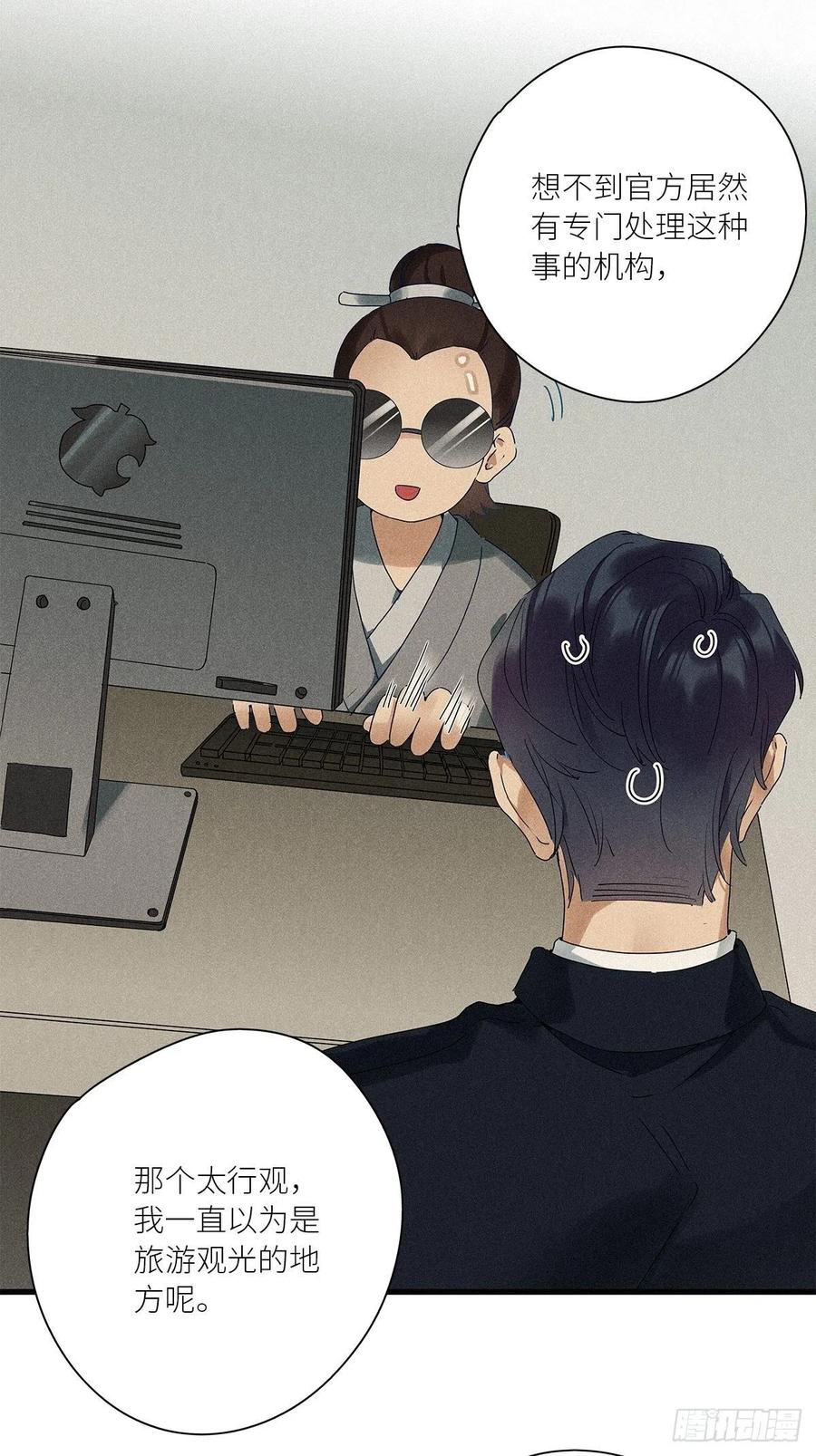 《请君入卦》第40卦：鸦 01 第30页