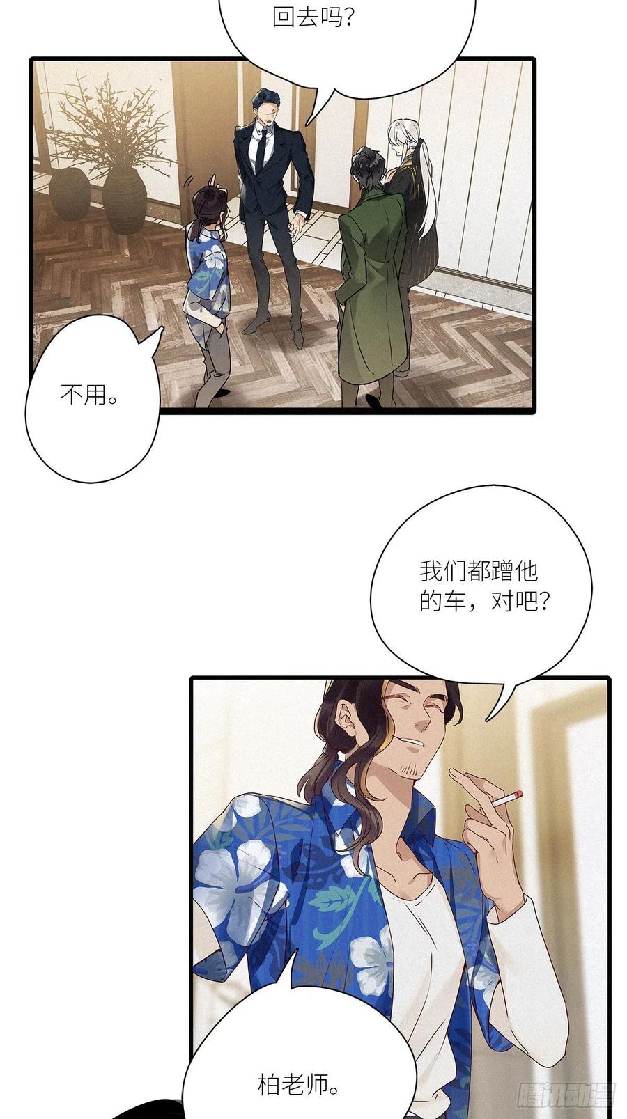 《请君入卦》第40卦：鸦 01 第32页