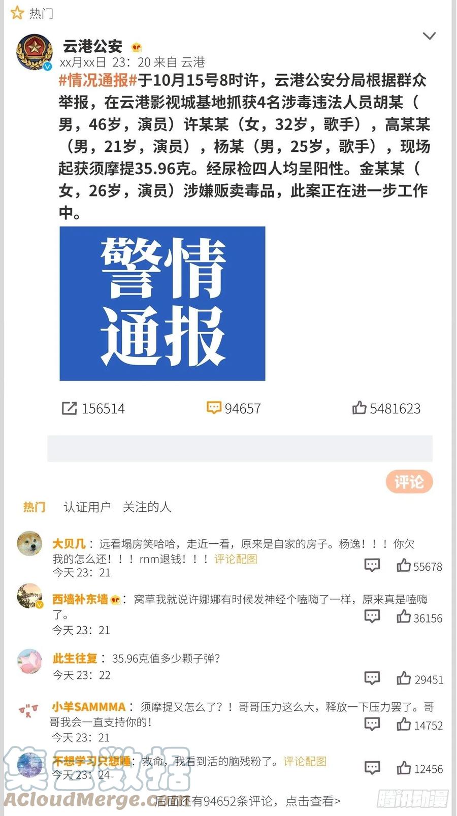 《请君入卦》第40卦：鸦 01 第10页