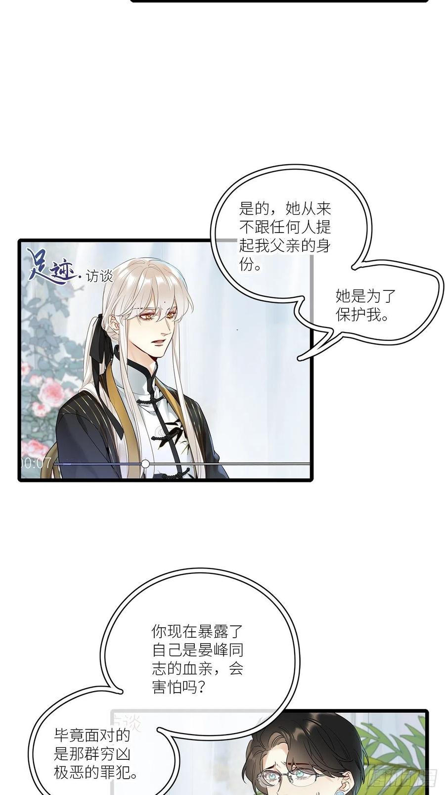 《请君入卦》第40卦：鸦 01 第14页
