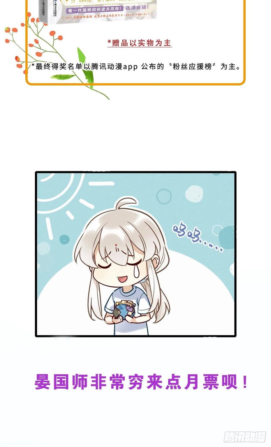 《请君入卦》第40卦：鸦 01 第47页