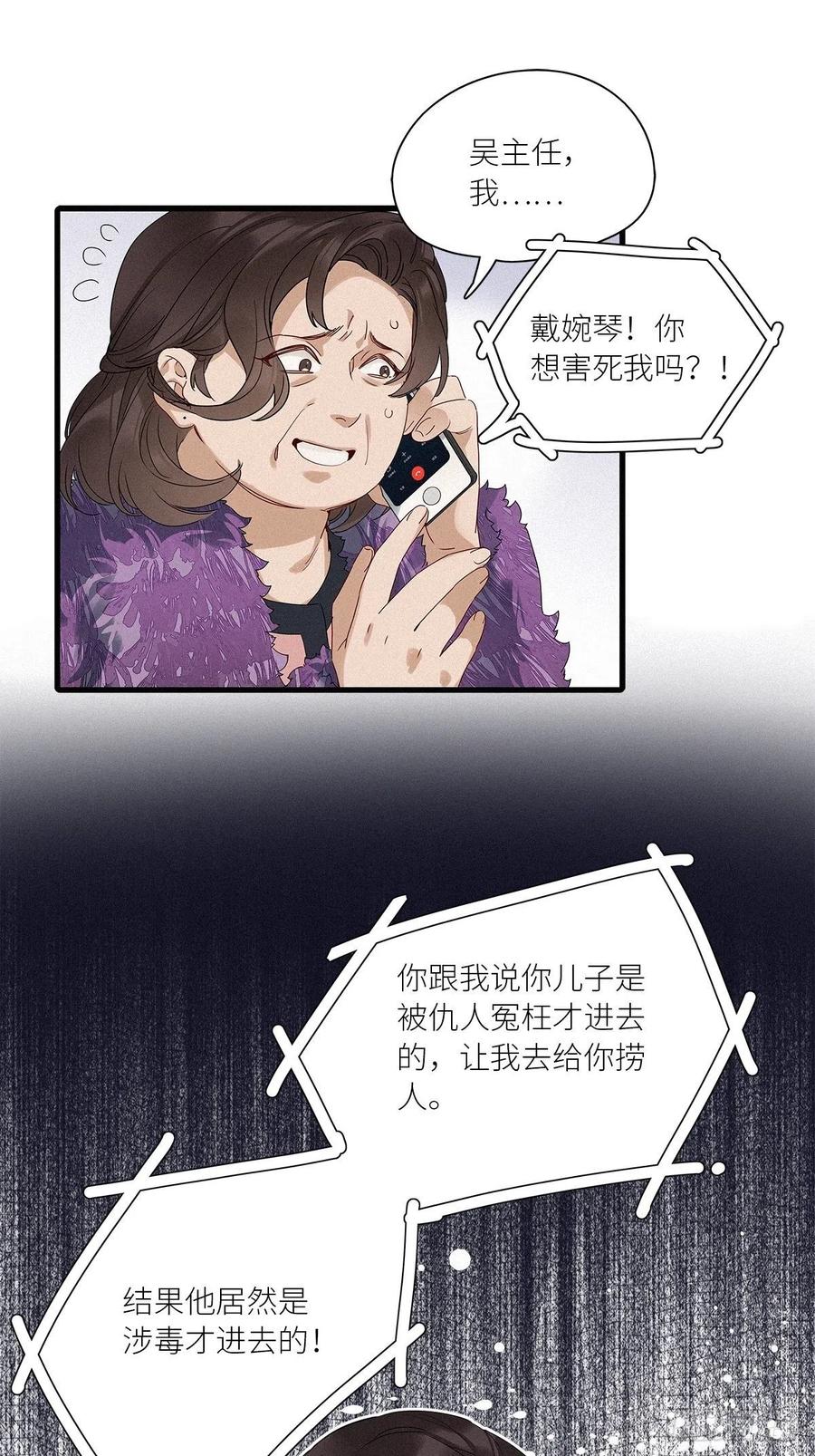 《请君入卦》第40卦：鸦 01 第24页