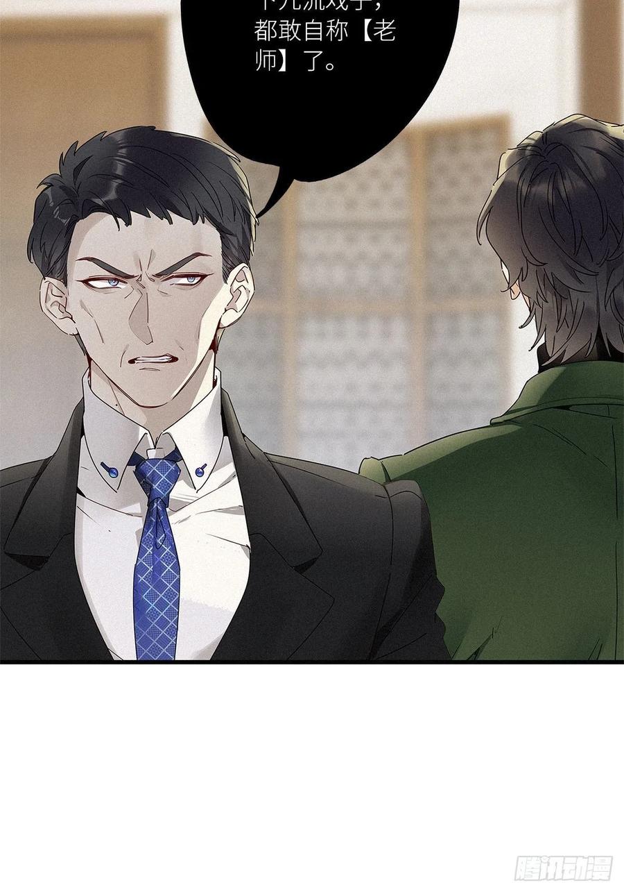 《请君入卦》第40卦：鸦 01 第39页