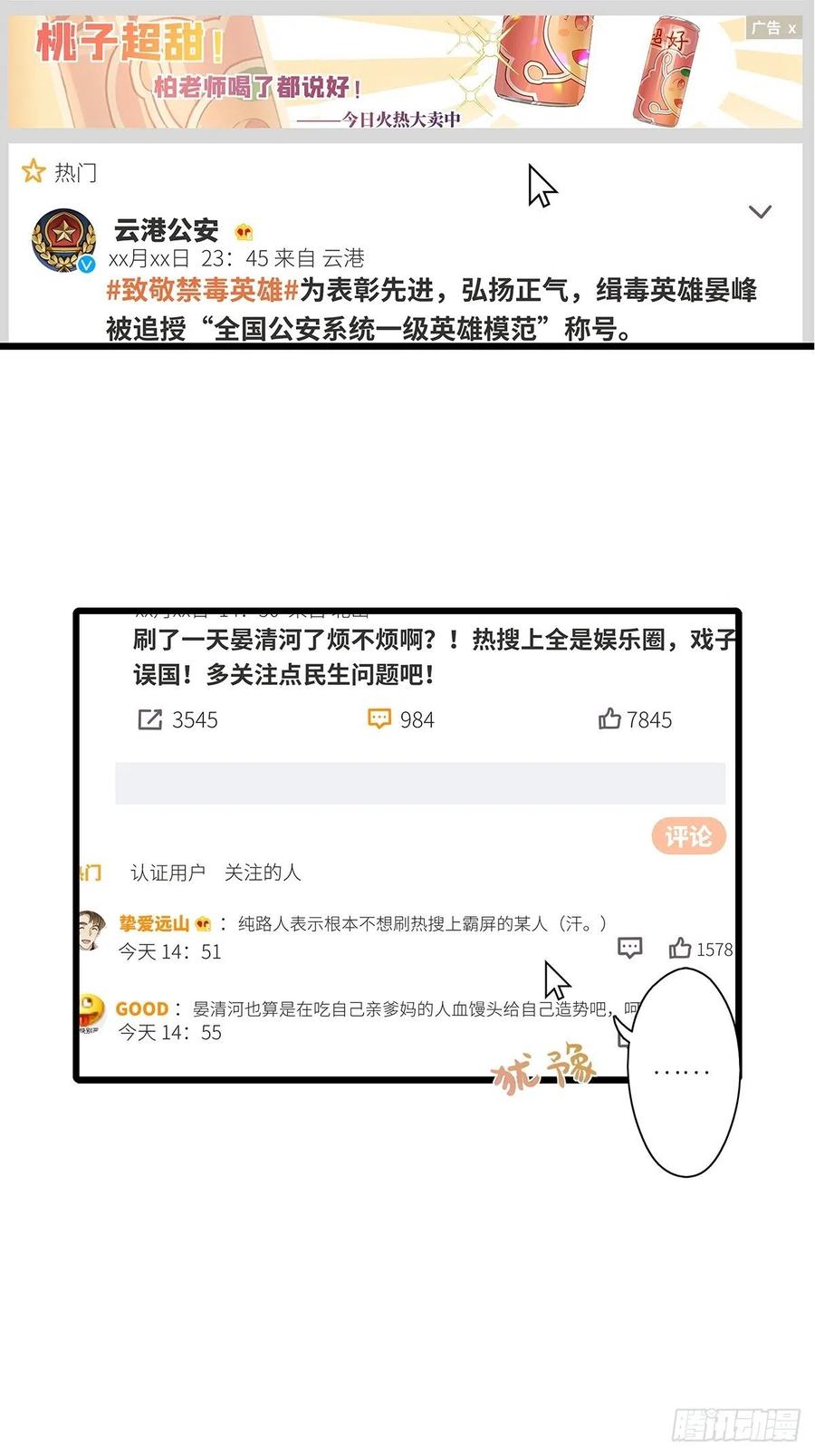 《请君入卦》第40卦：鸦 01 第17页