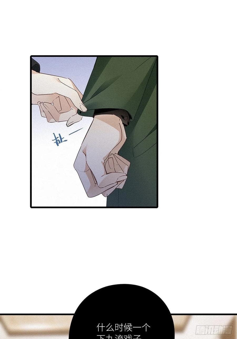 《请君入卦》第40卦：鸦 01 第38页