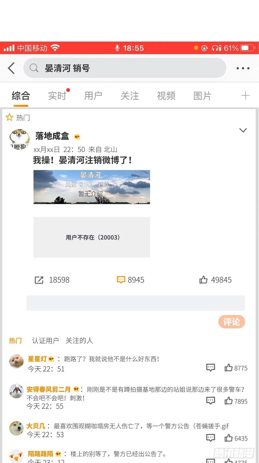 《请君入卦》第40卦：鸦 01 第8页
